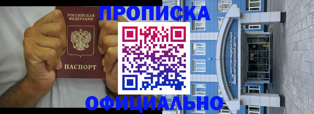 купить прописку в Кирсанове