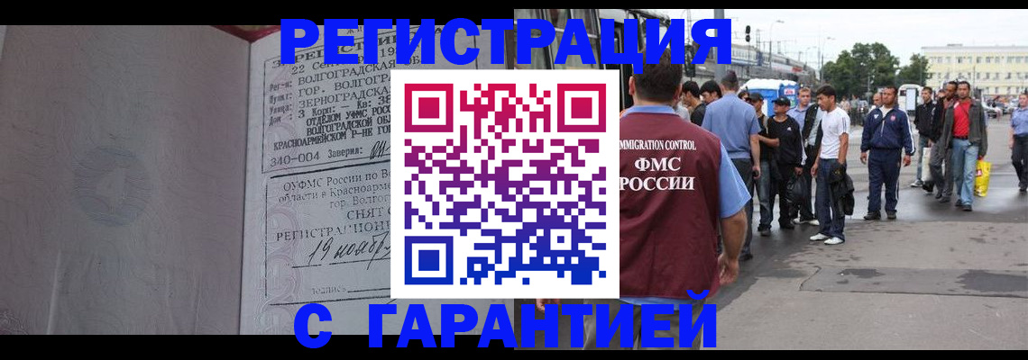 купить прописку в Кирсанове