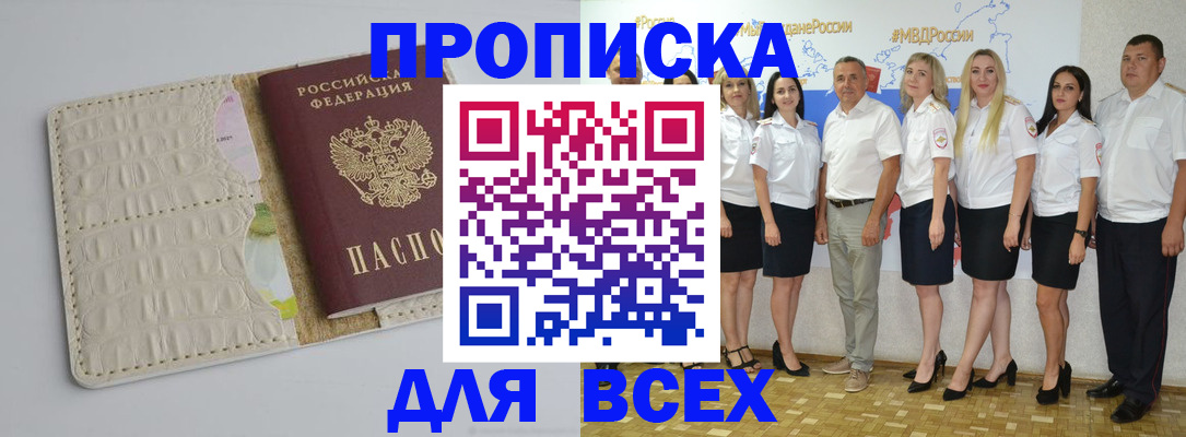 прописка для кредита в Кирсанове