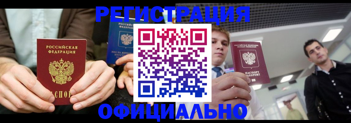 временная регистрация для школы в Кирсанове