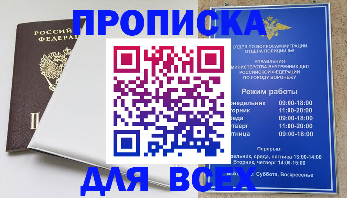 прописка штамп в Кирсанове