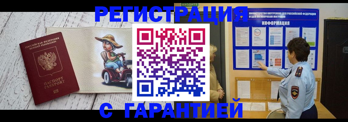 временная прописка в Кирсанове