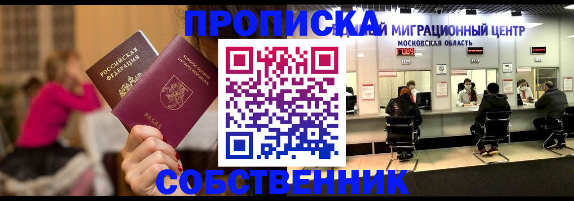 прописка законно в Кирсанове